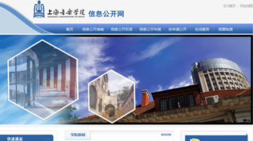  上海音乐学院信息公开网